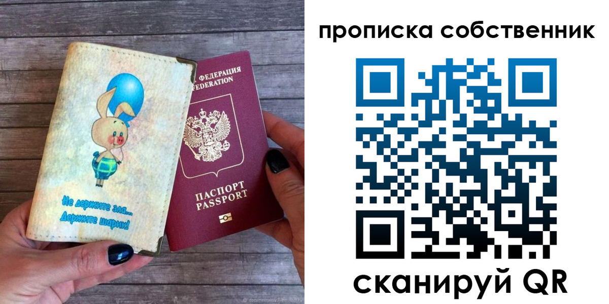 прописка ребенка в Шимановске