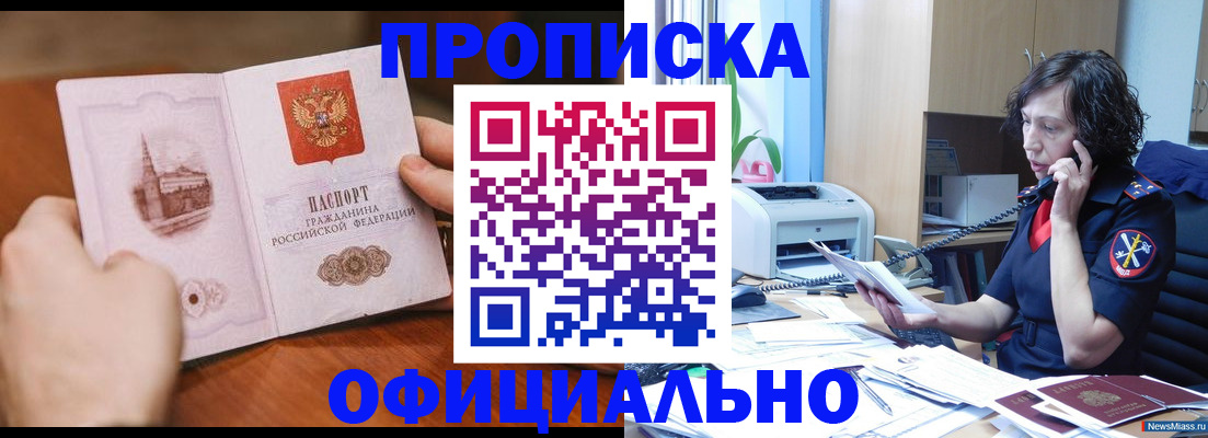 прописка от собственника в Шимановске