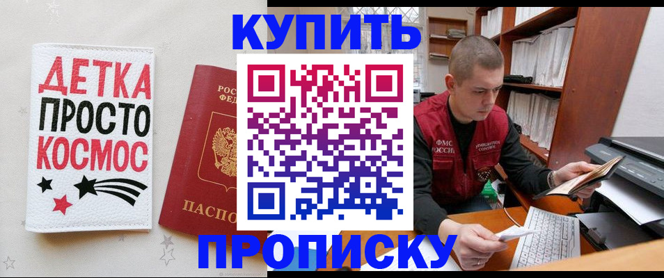 временная регистрация 2025 в Шимановске