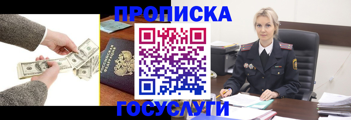 прописка штамп в Шимановске