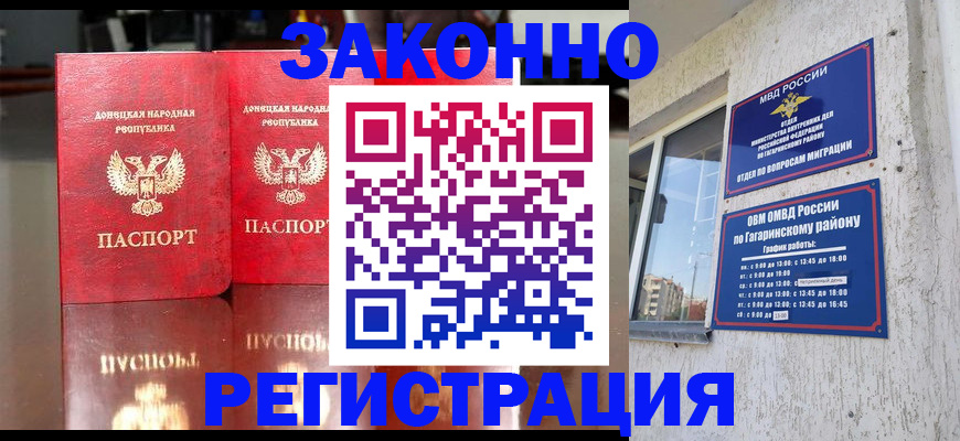 временная регистрация законно в Шимановске