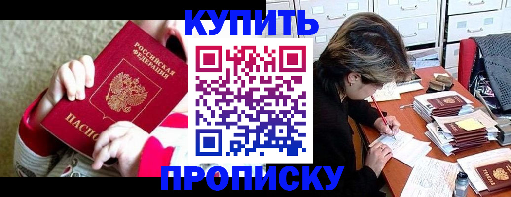 прописка в квартире в Шимановске