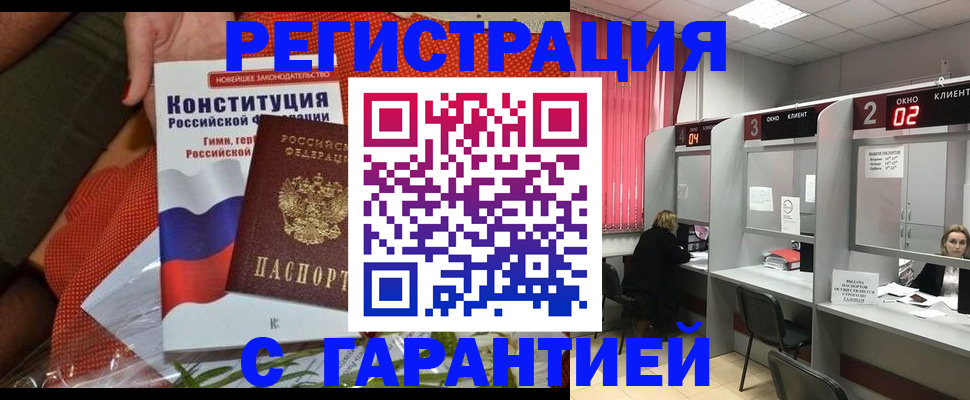 прописка паспорт в Шимановске