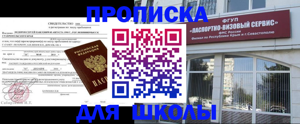 временная регистрация купить в Шимановске