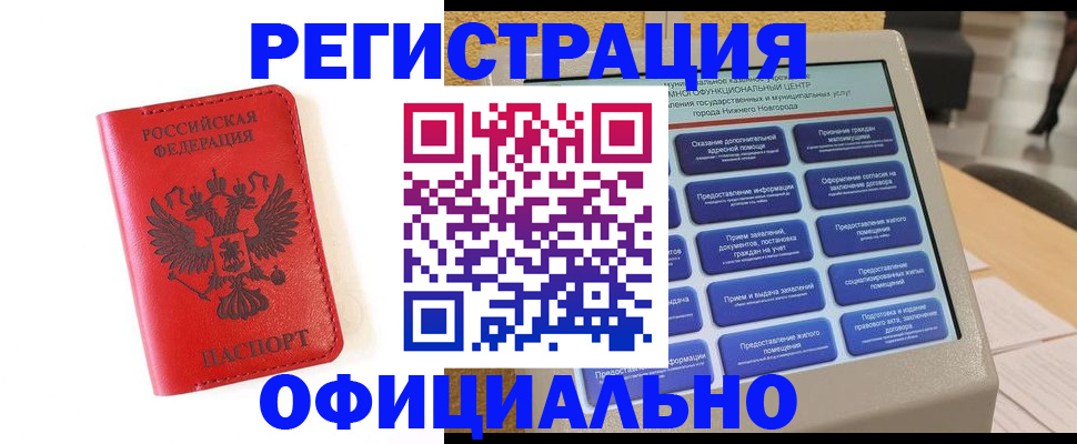прописка законно в Шимановске