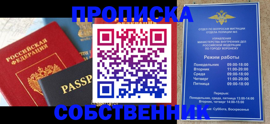 прописка гарантия в Шимановске