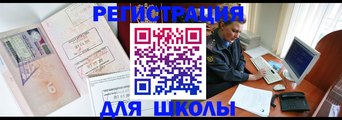 временная регистрация купить в Шимановске