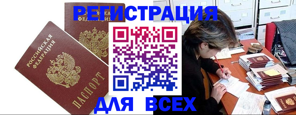 временная регистрация купить в Шимановске